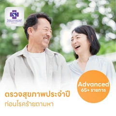 ตรวจสุขภาพ 65 รายการ โปรแกรม Advance สำหรับผู้ชายอายุ 15 ปีขึ้นไป