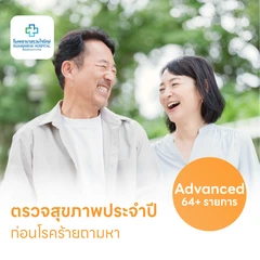 ตรวจสุขภาพ 64 รายการ โปรแกรม Advance สำหรับผู้ชายอายุ 15 ปีขึ้นไป