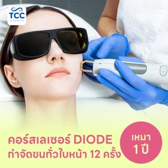 คอร์สเลเซอร์กำจัดขนทั่วหน้า 12 ครั้ง ด้วย Diode Laser