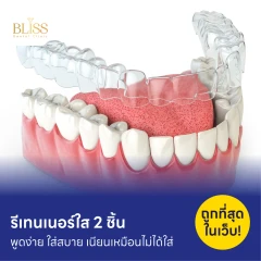 ทำรีเทนเนอร์แบบใส 2 ชิ้น
