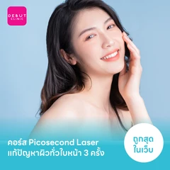คอร์ส Picosecond Laser แก้ปัญหาผิวทั่วใบหน้า 3 ครั้ง