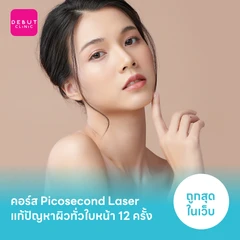 คอร์ส Picosecond Laser แก้ปัญหาผิวทั่วใบหน้า 12 ครั้ง