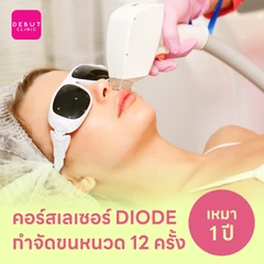 คอร์สเลเซอร์กำจัดขนหนวด 12 ครั้ง ด้วย Diode Laser
