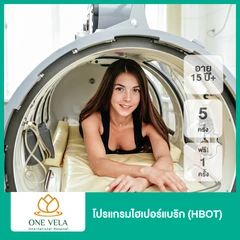 โปรแกรมไฮเปอร์แบริก (HBOT) บำบัดด้วยออกซิเจนบริสุทธิ์ 5 ครั้ง ฟรี! 1 ครั้ง (15 ปีขึ้นไป)