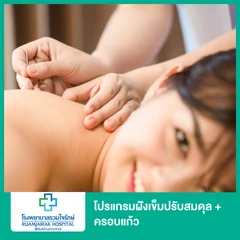 โปรแกรมฝังเข็มปรับสมดุล 5 ครั้ง + ครอบแก้ว 3 ครั้ง