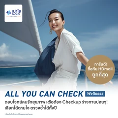 ตรวจสุขภาพโปรแกรม All You Can Check Wellness (ตรวจซ้ำได้ทั้งปี + เลือกตรวจเฉพาะทางได้ 12 รายการ)
