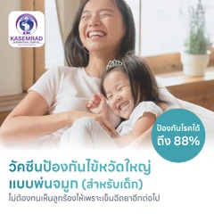 วัคซีนไข้หวัดใหญ่แบบพ่นจมูก สำหรับอายุ 2-14 ปี