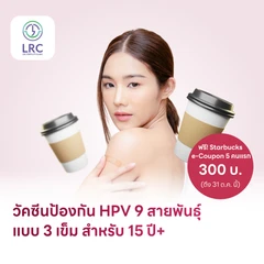 ฉีดวัคซีน HPV ป้องกันมะเร็งปากมดลูก ชนิด 9 สายพันธุ์ 3 เข็ม สำหรับผู้ที่อายุ 15 ปีขึ้นไป