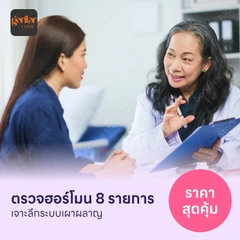 ตรวจฮอร์โมนสำหรับคนที่มีปัญหาระบบเผาผลาญ 8 รายการ