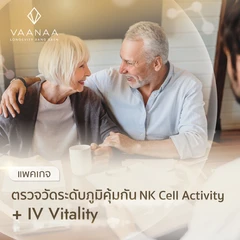 ตรวจวัดระดับภูมิคุ้มกันของร่างกาย (NK Cell Activity) + ดริปวิตามินสูตร IV Vitality (วิตามิน C)