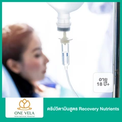 ดริปวิตามินสูตร Recovery Nutrients (18 ปีขึ้นไป)