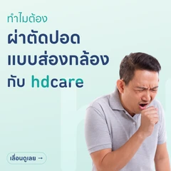 ผ่าตัดปอดโดยการส่องกล้อง