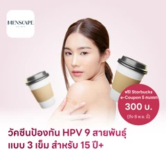 ฉีดวัคซีน HPV ป้องกันมะเร็งปากมดลูก ชนิด 9 สายพันธุ์ 3 เข็ม สำหรับผู้ที่อายุ 15 ปีขึ้นไป