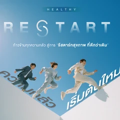 ตรวจสุขภาพ 19 รายการ รวมตรวจเฉพาะทาง 2 รายการ (Healthy Restart) (18 ปีขึ้นไป 1 ท่าน)