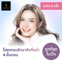 คอร์สโปรแกรมรักษาสิวทั่วใบหน้า 4 ขั้นตอน จำนวน 4 ครั้ง ฟรี! 1 ครั้ง