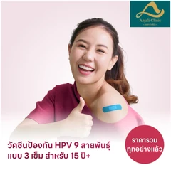ฉีดวัคซีน HPV ป้องกันมะเร็งปากมดลูก ชนิด 9 สายพันธุ์ 3 เข็ม สำหรับผู้ที่อายุ 15 ปีขึ้นไป
