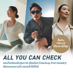 โปรแกรมตรวจสุขภาพ All You Can Check เลือกได้ตามใจ ตรวจซ้ำได้ทั้งปี*