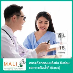 ตรวจคัดกรองมะเร็งตับ ตับอ่อน และทางเดินน้ำดี 15 รายการ (Basic) (15 ปีขึ้นไป)