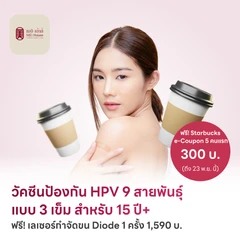 ฉีดวัคซีน HPV ป้องกันมะเร็งปากมดลูก ชนิด 9 สายพันธุ์ 3 เข็ม สำหรับผู้ที่อายุ 15 ปีขึ้นไป