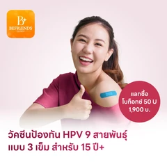 ฉีดวัคซีน HPV ป้องกันมะเร็งปากมดลูก ชนิด 9 สายพันธุ์ 3 เข็ม สำหรับผู้ที่อายุ 15 ปีขึ้นไป