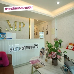 โปรแกรม MP Hair Bank รักษาผมร่วง ผมบาง