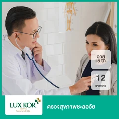 ตรวจสุขภาพชะลอวัย 12 รายการ (15 ปีขึ้นไป)