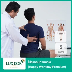 โปรแกรมกายภาพ 5 รายการ (Happy Workday Premium) (เลือก 1 จุด)