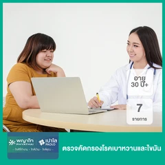 ตรวจคัดกรองโรคเบาหวานและไขมัน 7 รายการ (30 ปีขึ้นไป)