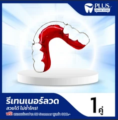 ทำรีเทนเนอร์ลวด 2 ชิ้น ฟรี! สแกนช่องปากระบบ 3D