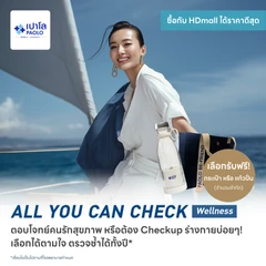 ตรวจสุขภาพโปรแกรม All You Can Check Wellness (ตรวจซ้ำได้ทั้งปี + เลือกตรวจเฉพาะทางได้ 12 รายการ) ฟรี! กระเป๋า Paolo Be-Friend 1 ใบ หรือ แก้วปั่น 1 ใบ