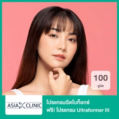 โปรแกรมฉีดโบท็อกซ์ 100 ยูนิต (หน้า) ฟรี! โปรแกรม Ultraformer III 400 ช็อต (หน้า)