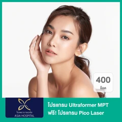 โปรแกรม Ultraformer MPT 400 ช็อต (หน้า) 1 ครั้่ง ฟรี! โปรแกรม Pico Laser (หน้า) 3 ครั้ง