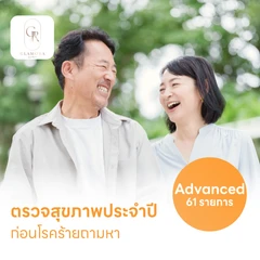 ตรวจสุขภาพ 61 รายการ โปรแกรม Full Lab