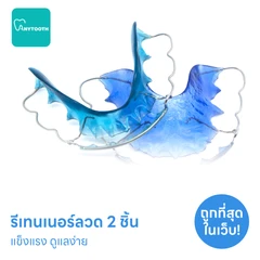 ทำรีเทนเนอร์แบบลวด 2 ชิ้น