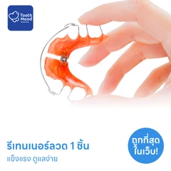 ทำรีเทนเนอร์แบบลวด 1 ชิ้น