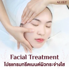 โปรแกรมทรีตเมนต์หน้า ผิวกระจ่างใส (Facial Treatment) 4 ขั้นตอน