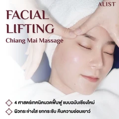 โปรแกรมทรีตเมนต์หน้า นวดยกกระชับ ผ่อนคลาย ฟื้นฟูผิว (Facial Lifting Chiang Mai Massage) 9 ขั้นตอน