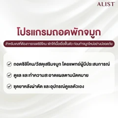 โปรแกรมถอดซิลิโคนบริเวณจมูก