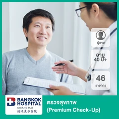 ตรวจสุขภาพ 46 รายการ (Premium Check-Up) (ผู้ชาย 40 ปีขึ้นไป)
