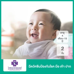 ฉีดวัคซีนป้องกันไข้เลือดออก 2 เข็ม (4 เดือน-15 ปี)