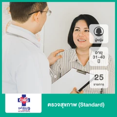 ตรวจสุขภาพ 25 รายการ (Standard) (ผู้หญิง 31-40 ปี)