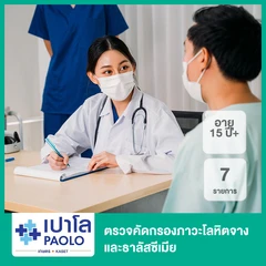 ตรวจคัดกรองภาวะโลหิตจางและธาลัสซีเมีย 7 รายการ (15 ปีขึ้นไป)
