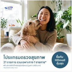 ตรวจสุขภาพ 21 รายการ รวมตรวจเฉพาะทาง 1 รายการ (My Pet My Health) (25 ปีขึ้นไป) ฟรี! ฝังไมโครชิปสุนัขหรือแมว