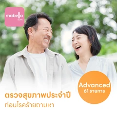 ตรวจสุขภาพ 61 รายการ โปรแกรม Full Lab