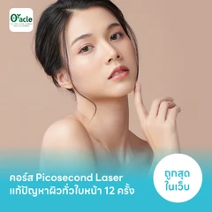 คอร์ส Picosecond Laser แก้ปัญหาผิวทั่วใบหน้า 12 ครั้ง