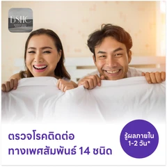 ตรวจโรคติดต่อทางเพศสัมพันธ์ 14 ชนิด