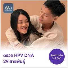 ตรวจ HPV DNA 29 สายพันธุ์