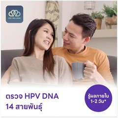 ตรวจ HPV DNA 14 สายพันธุ์
