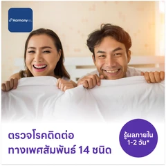 ตรวจโรคติดต่อทางเพศสัมพันธ์ 14 ชนิด