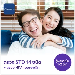 ตรวจโรคติดต่อทางเพศสัมพันธ์ 14 ชนิด + ตรวจคัดกรอง HIV แบบเจาะลึก (Ag/Ab Combo)